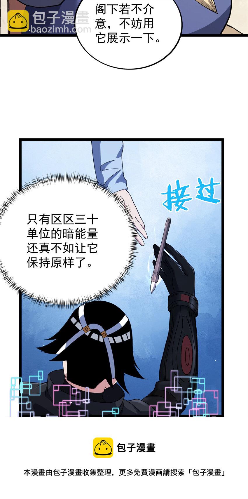 83 神秘炼金术-第85话