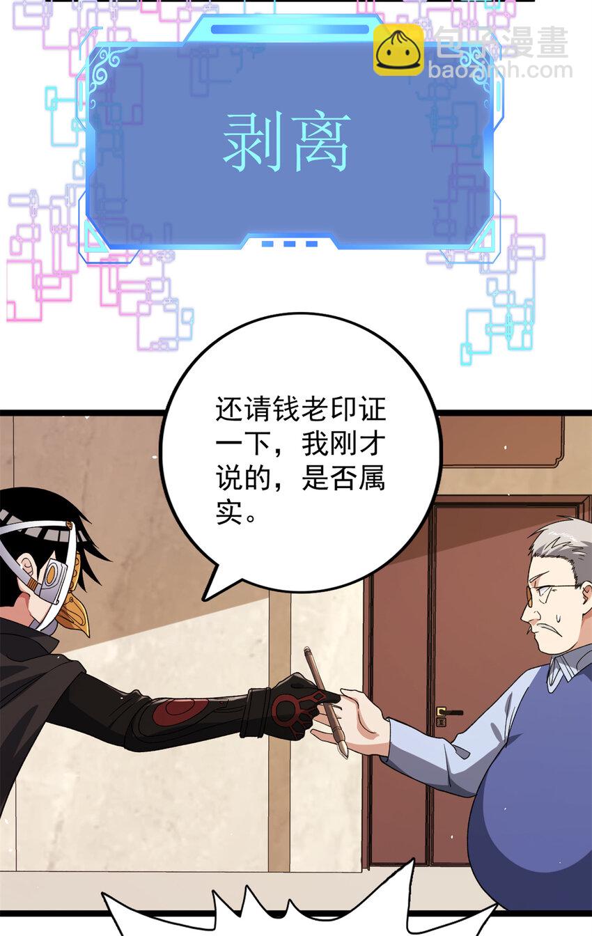 83 神秘炼金术-第85话