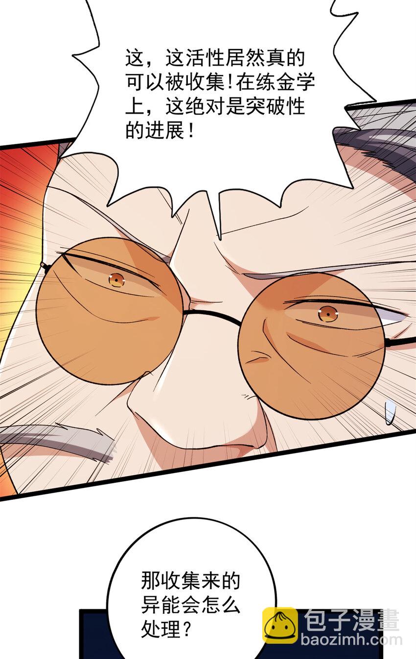83 神秘炼金术-第85话