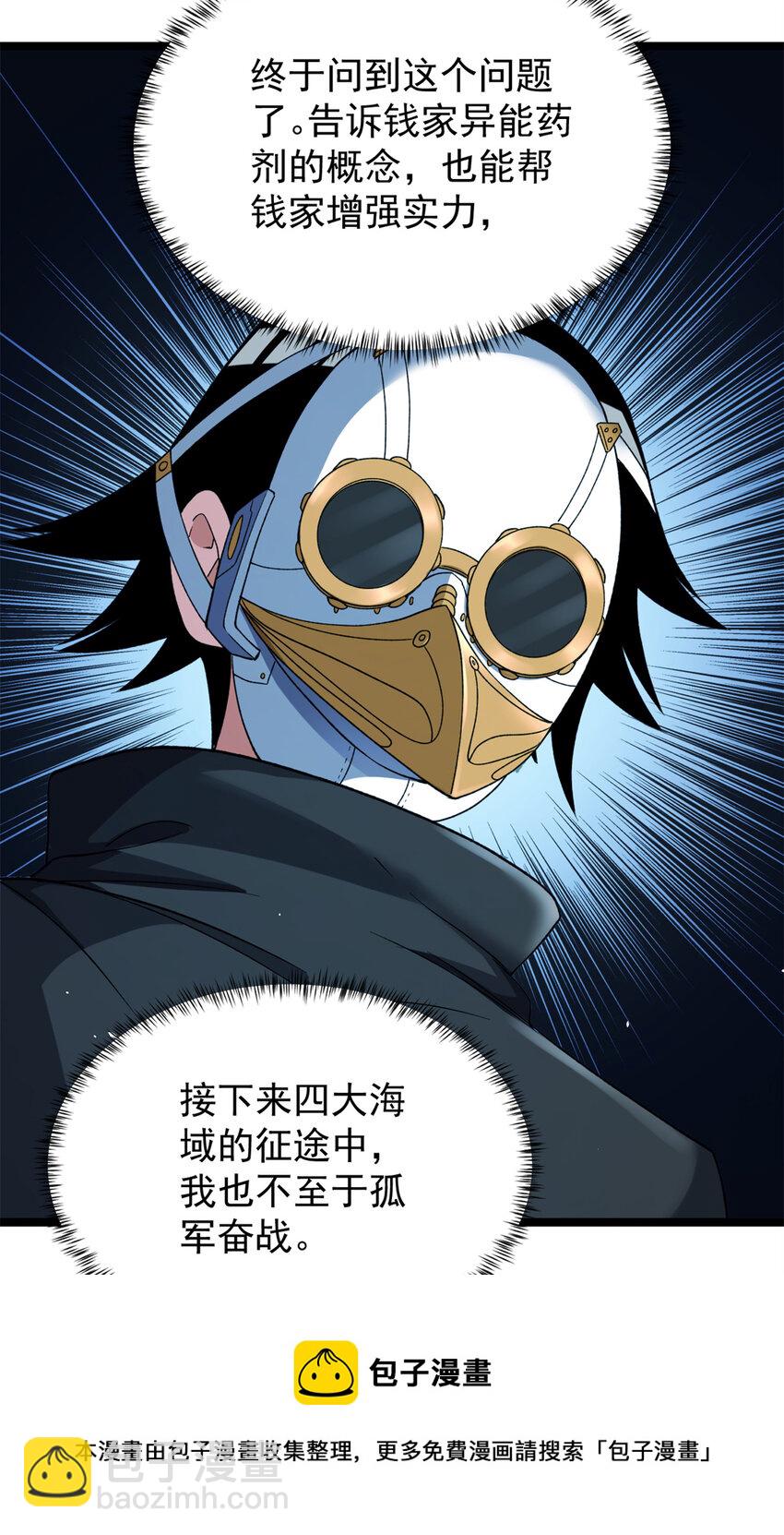 83 神秘炼金术-第85话