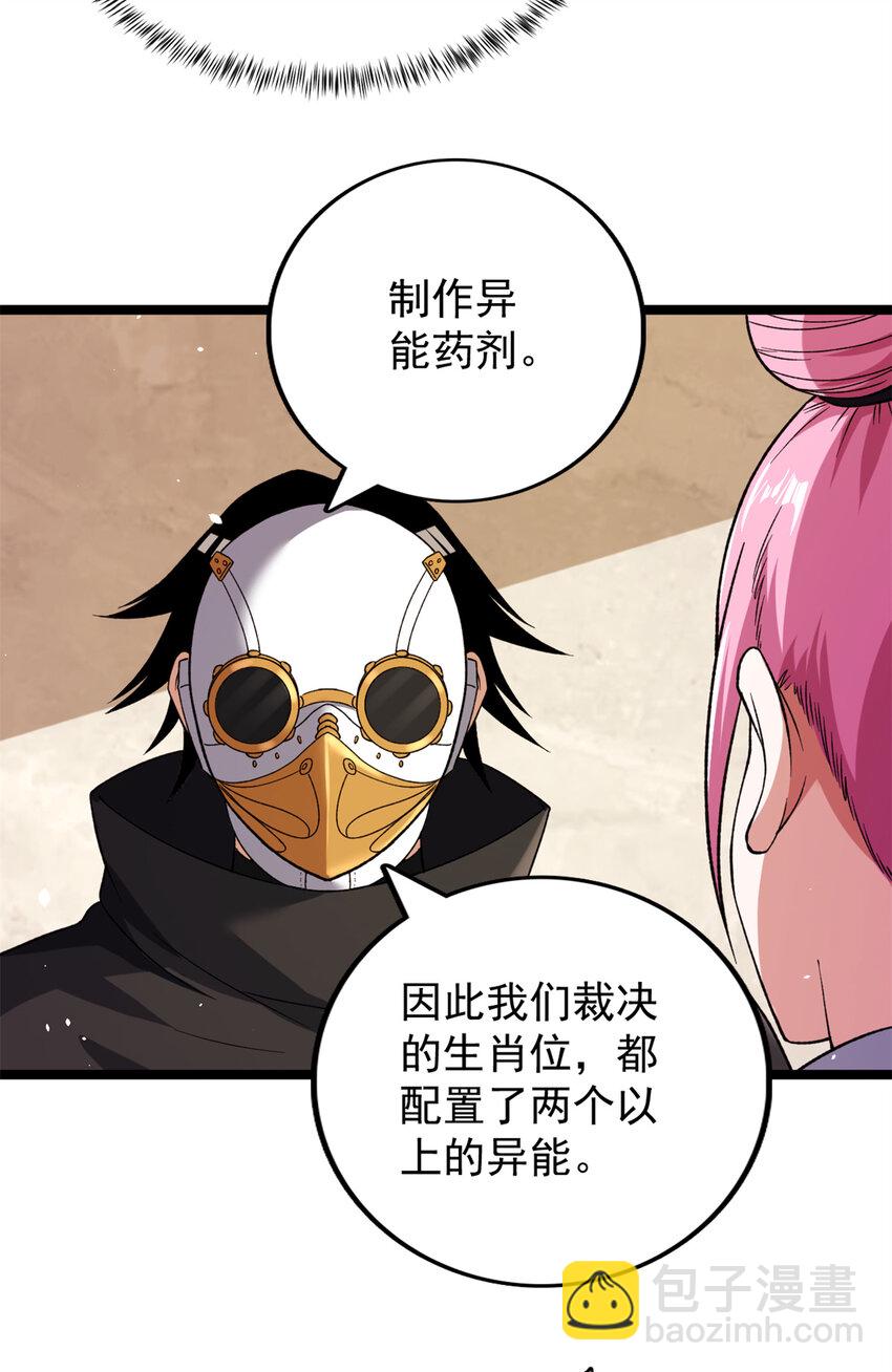 83 神秘炼金术-第85话
