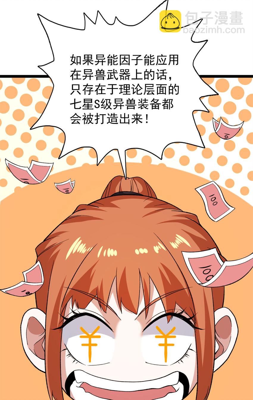 83 神秘炼金术-第85话