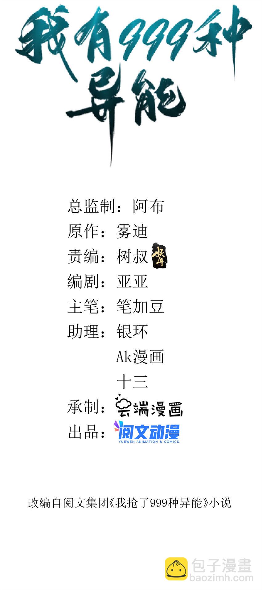 83 神秘炼金术-第85话