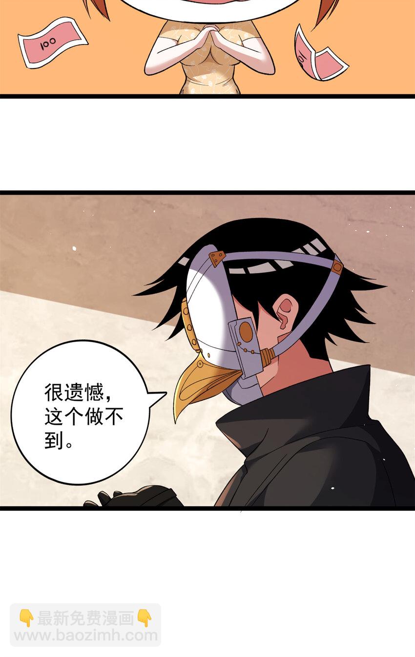 83 神秘炼金术-第85话