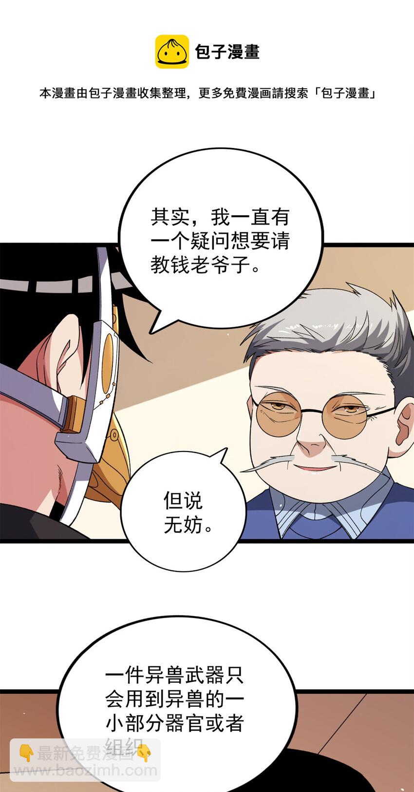 83 神秘炼金术-第85话