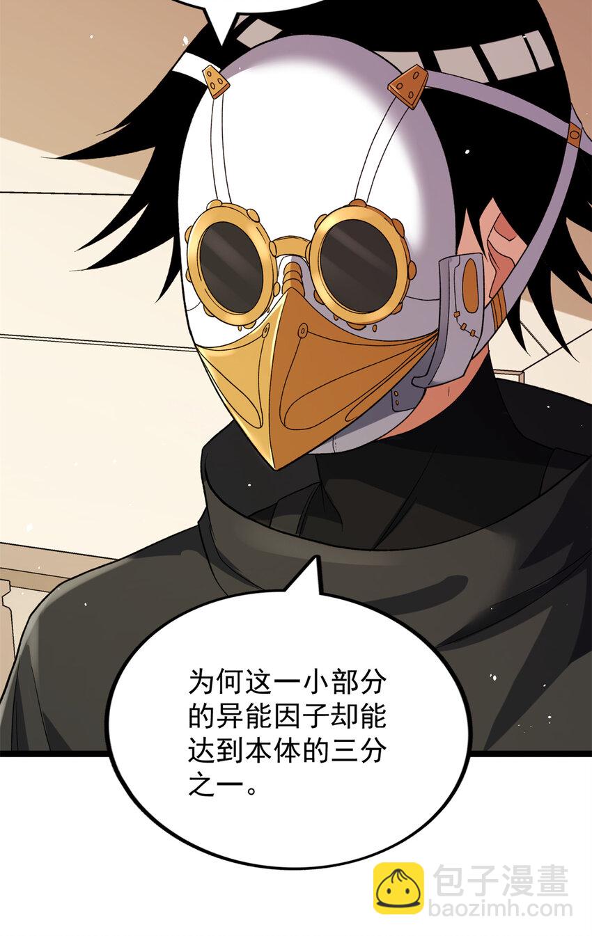 83 神秘炼金术-第85话