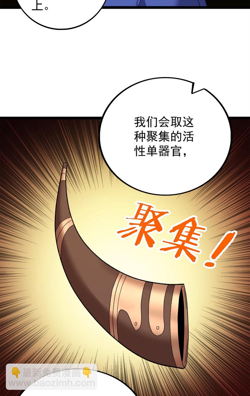 83 神秘炼金术-第85话