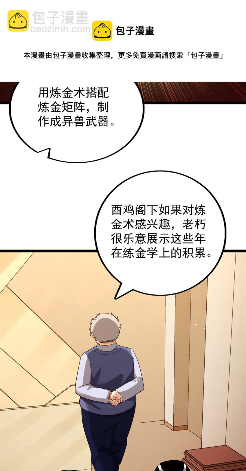 83 神秘炼金术-第85话
