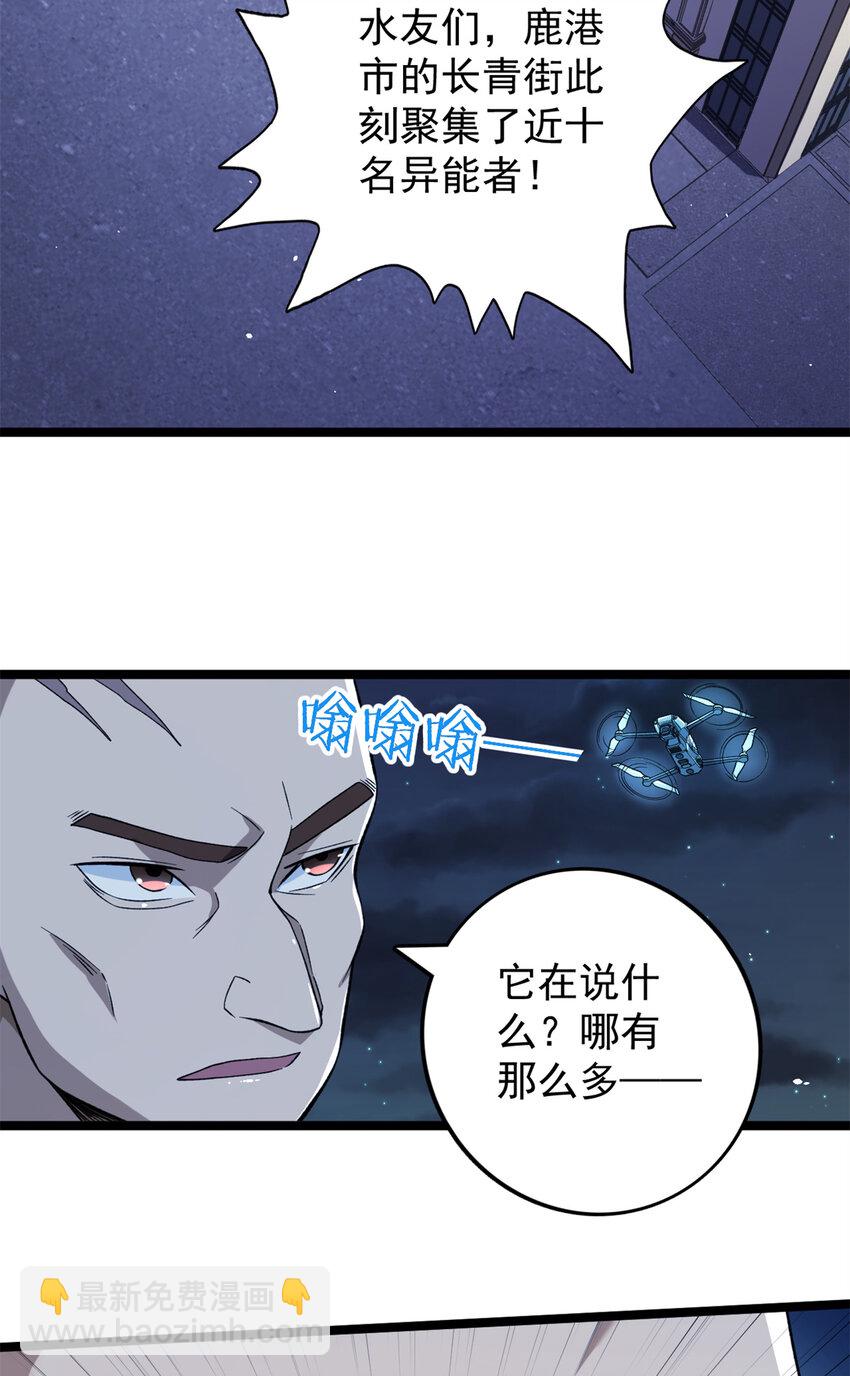 83 神秘炼金术-第85话