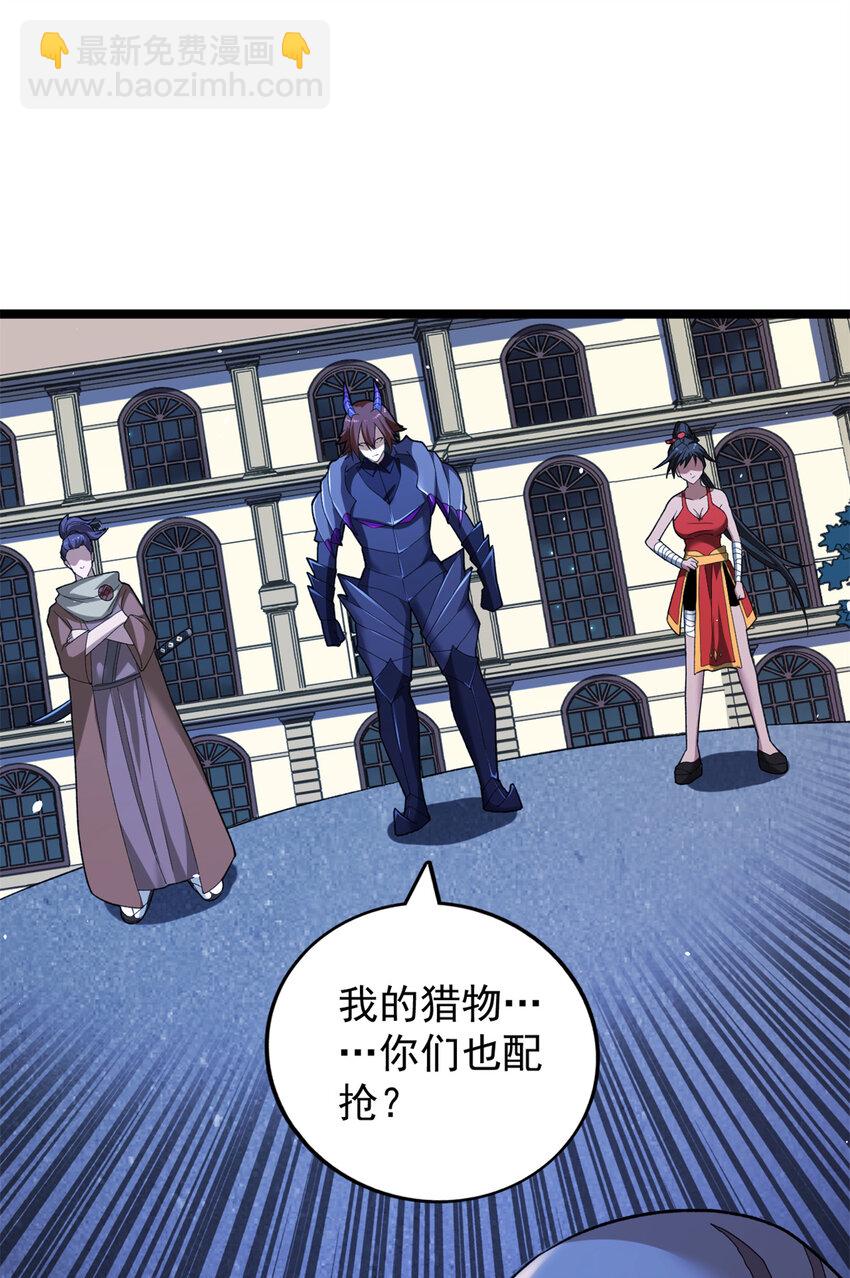 83 神秘炼金术-第85话