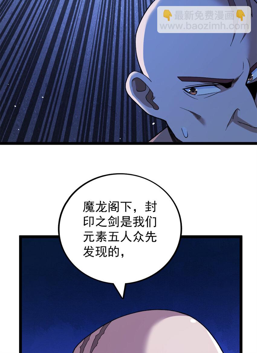 83 神秘炼金术-第85话