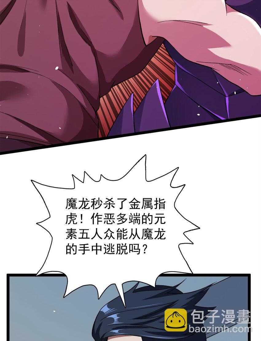 83 神秘炼金术-第85话