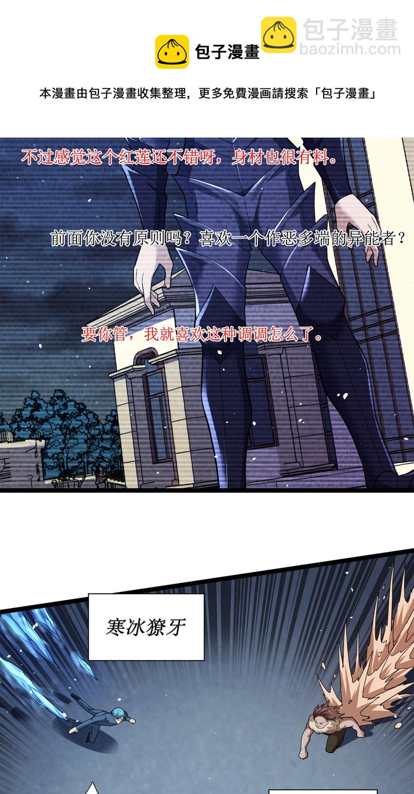 83 神秘炼金术-第85话