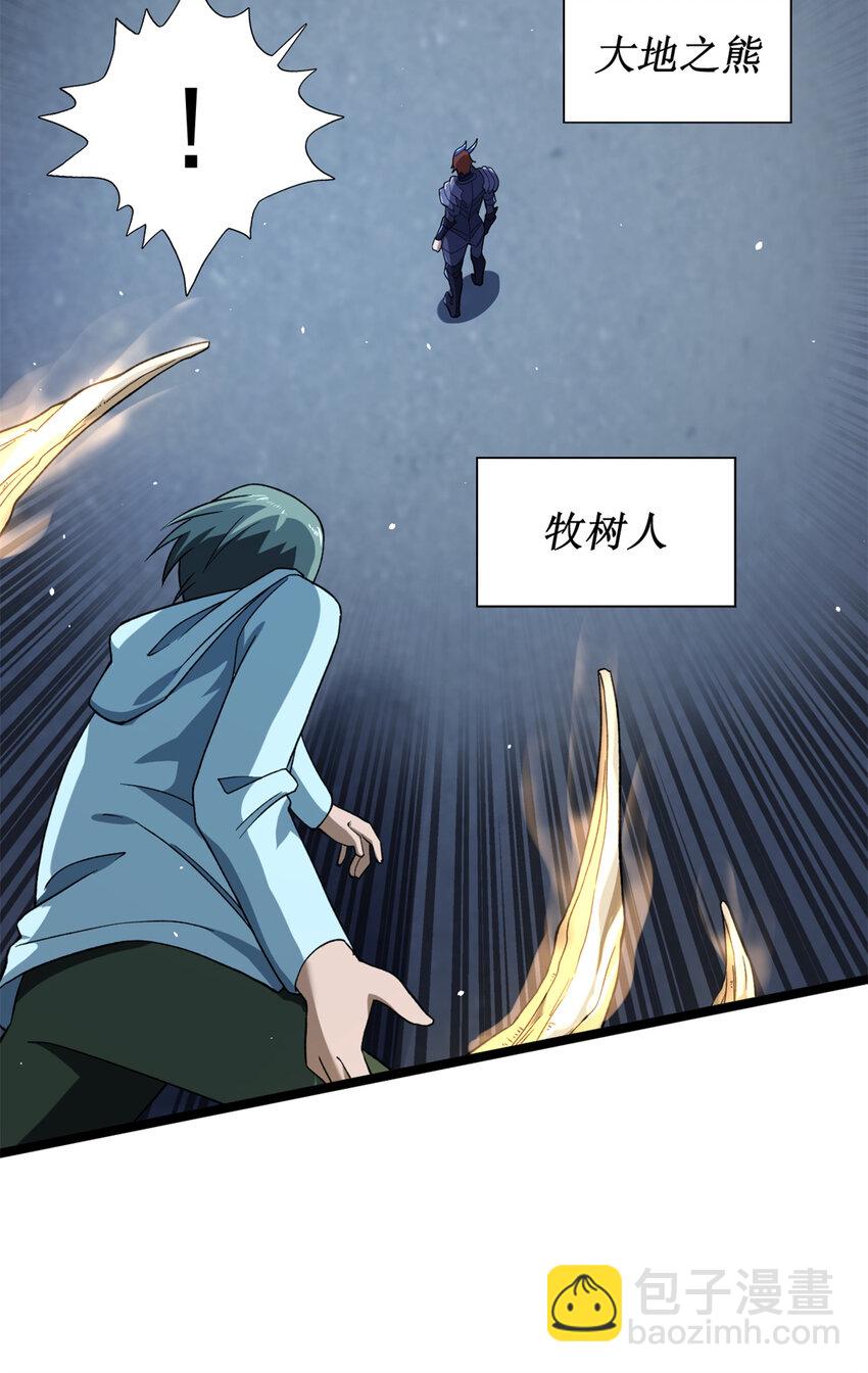 83 神秘炼金术-第85话