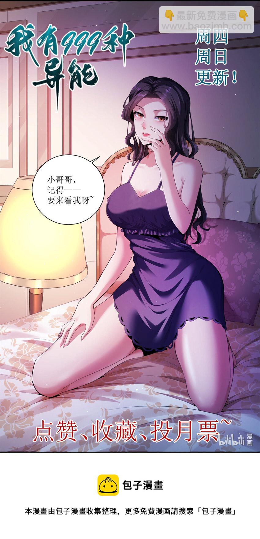83 神秘炼金术-第85话