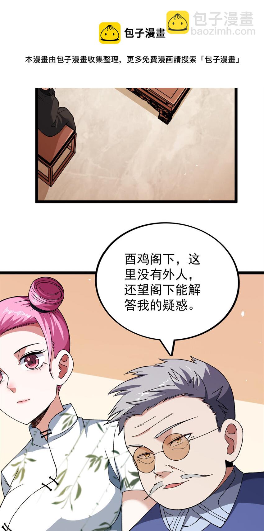 83 神秘炼金术-第85话