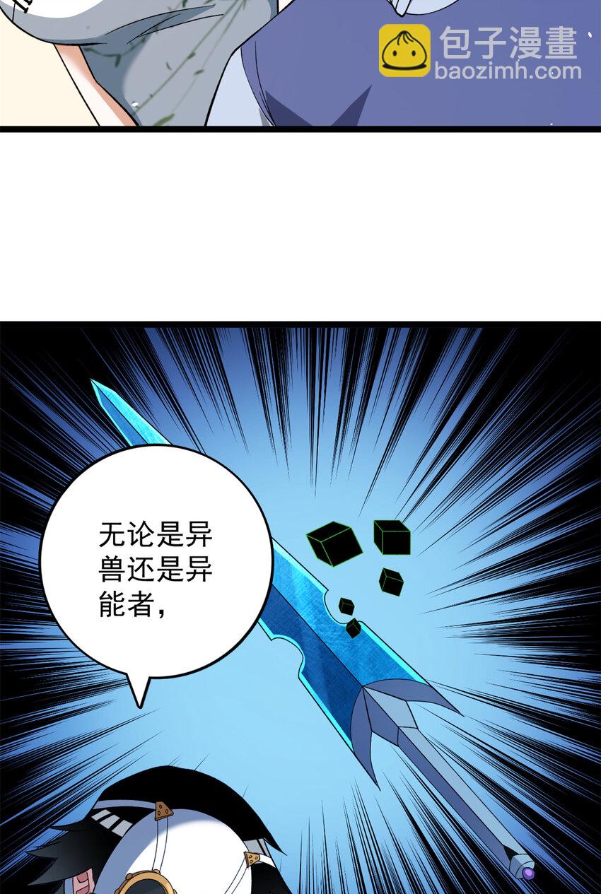 83 神秘炼金术-第85话