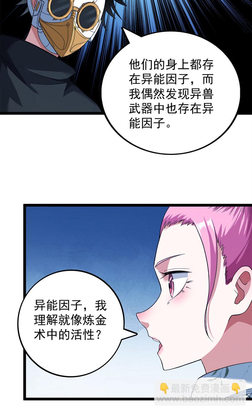 83 神秘炼金术-第85话