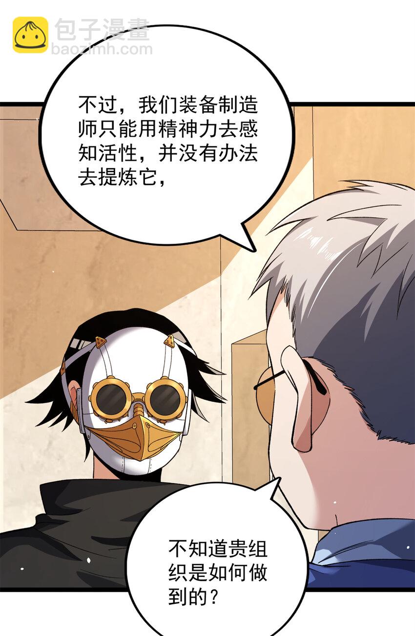 83 神秘炼金术-第85话