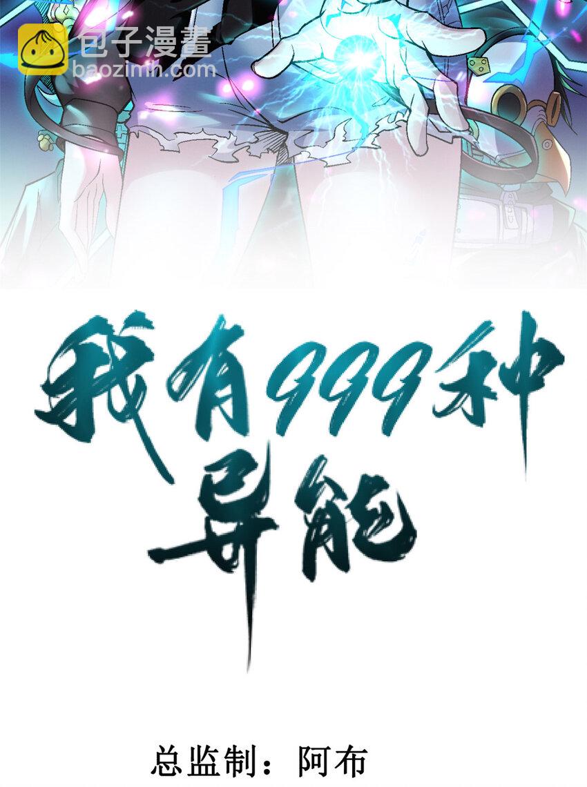 93 深蓝异族-第95话