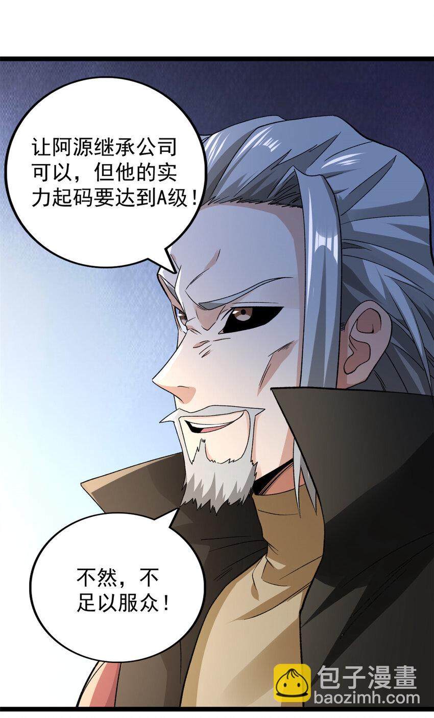 93 深蓝异族-第95话