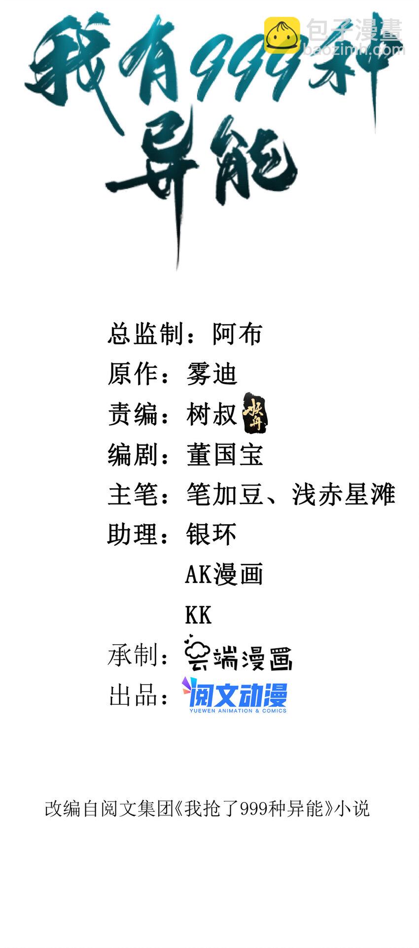 95 救妹行动-第97话