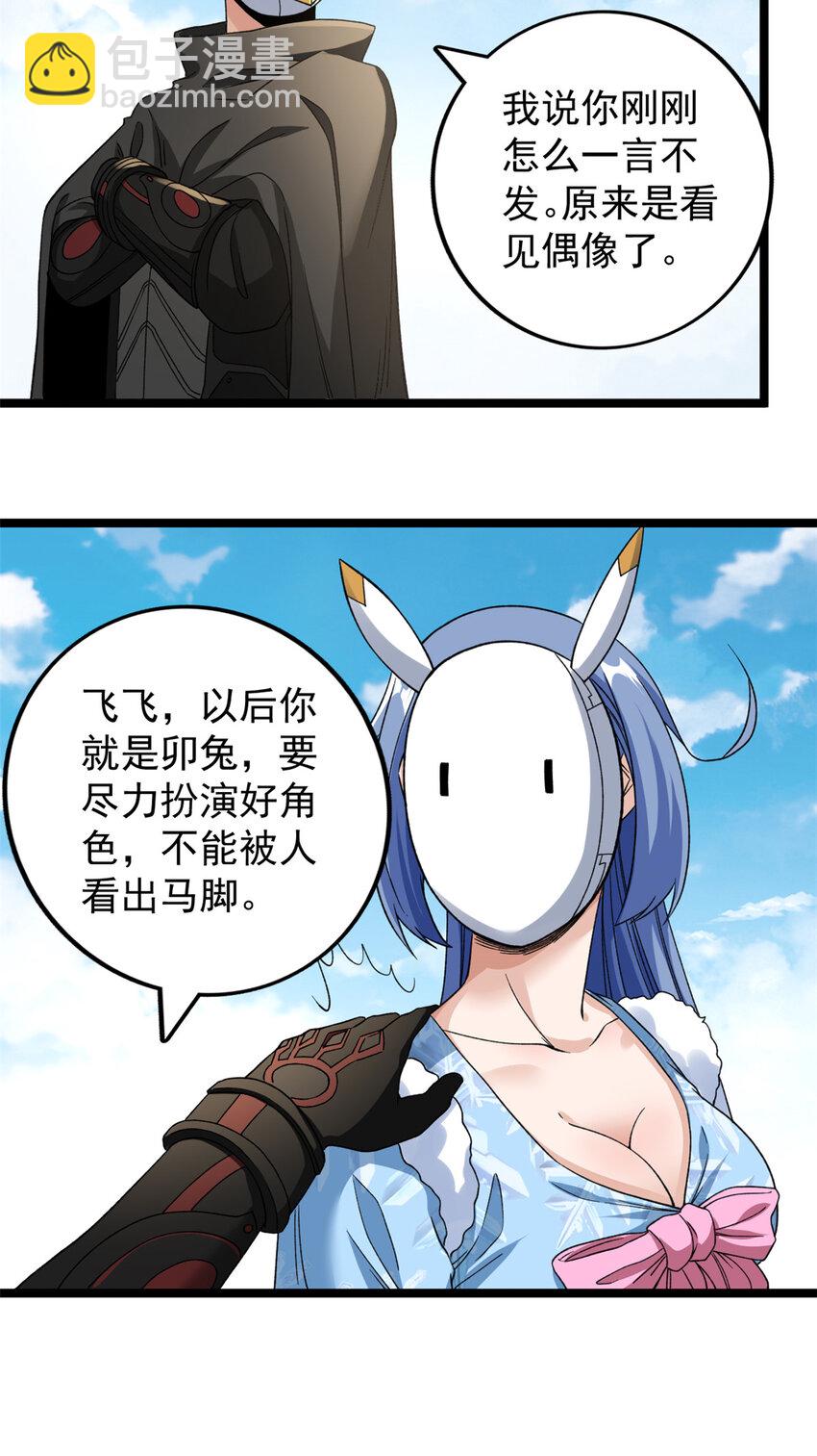 97 新的卯兔-第99话
