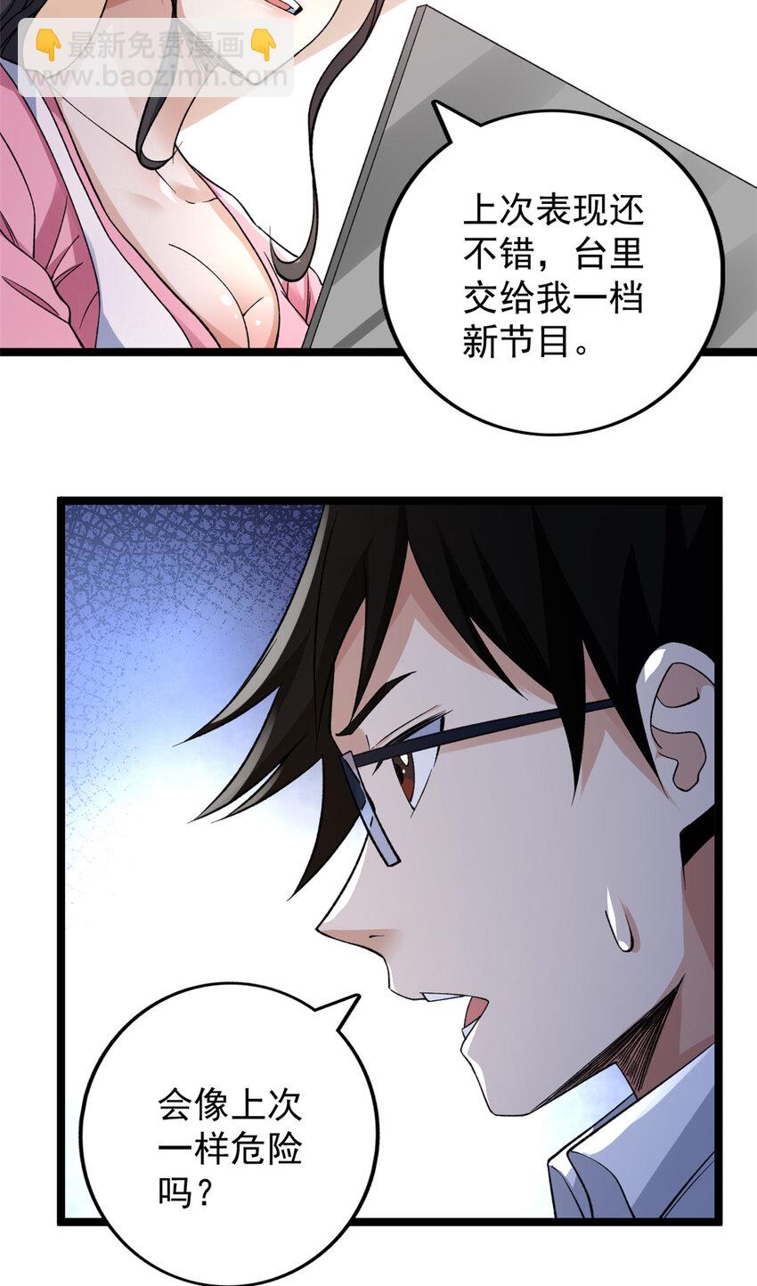 97 新的卯兔-第99话