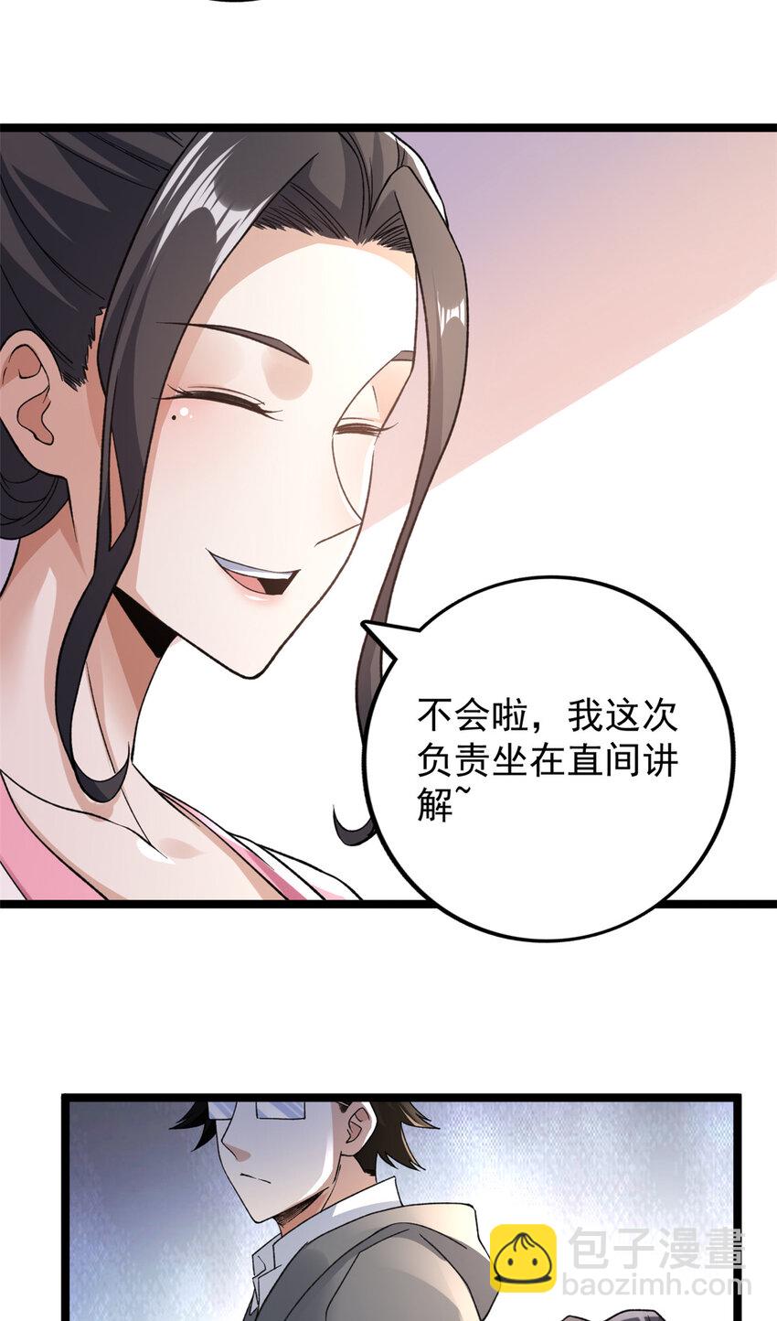 97 新的卯兔-第99话