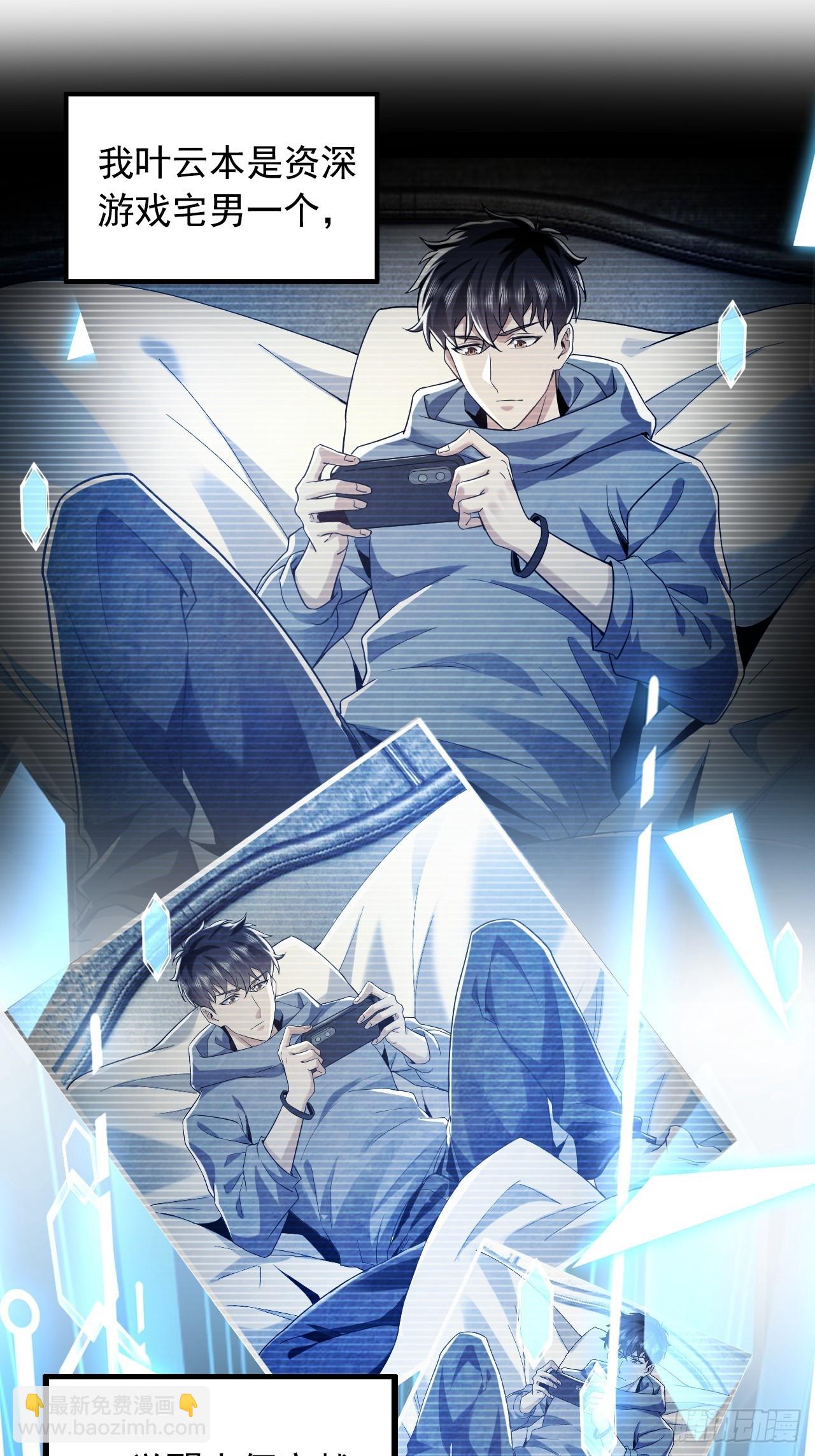 01  觉醒后我一掌封神！(1/2)-第1话