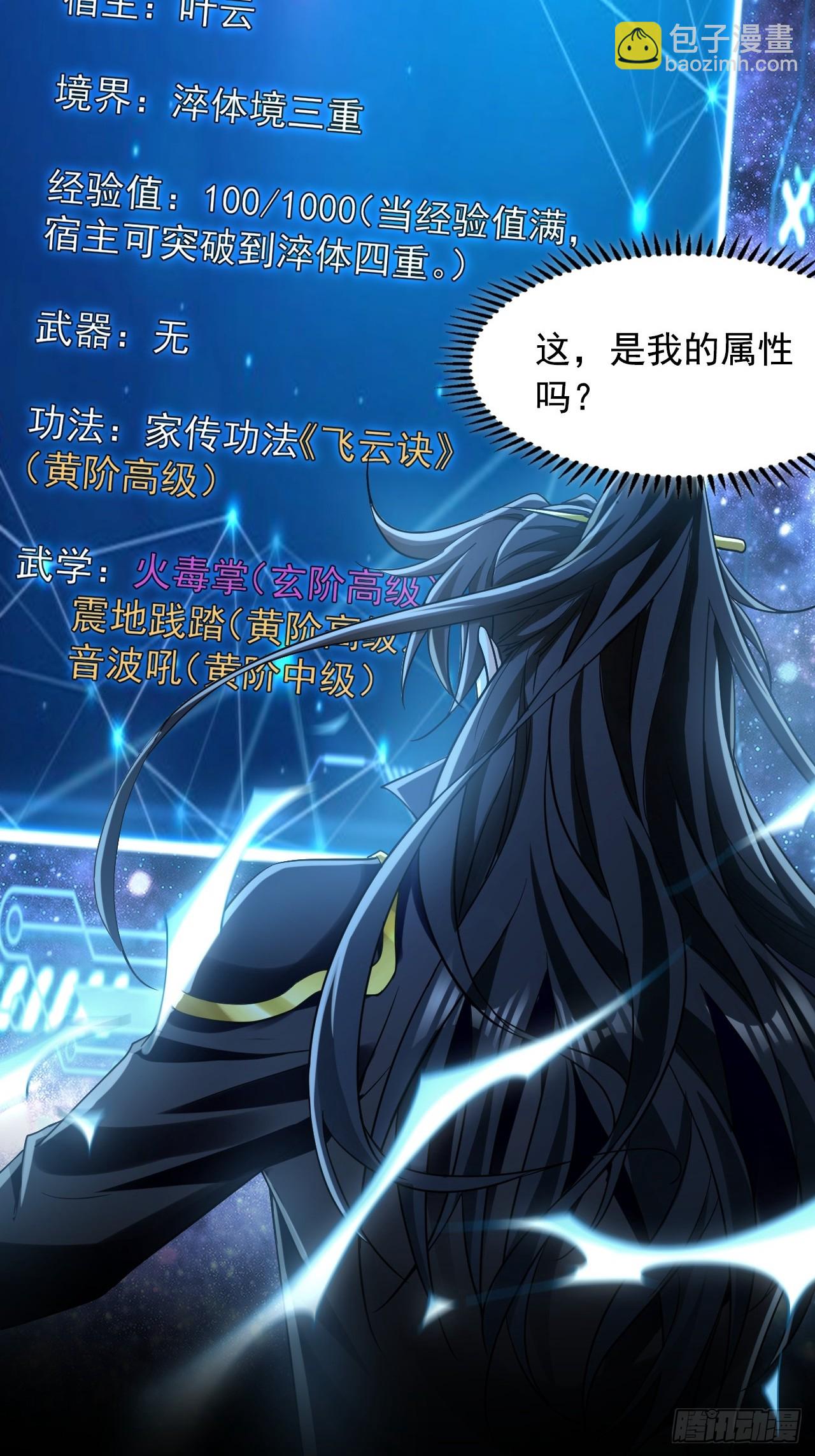 01  觉醒后我一掌封神！(1/2)-第1话