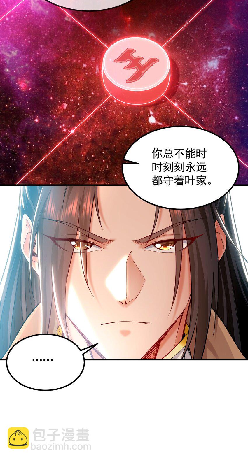17 现在的叶家不需要任何人庇护！-第17话