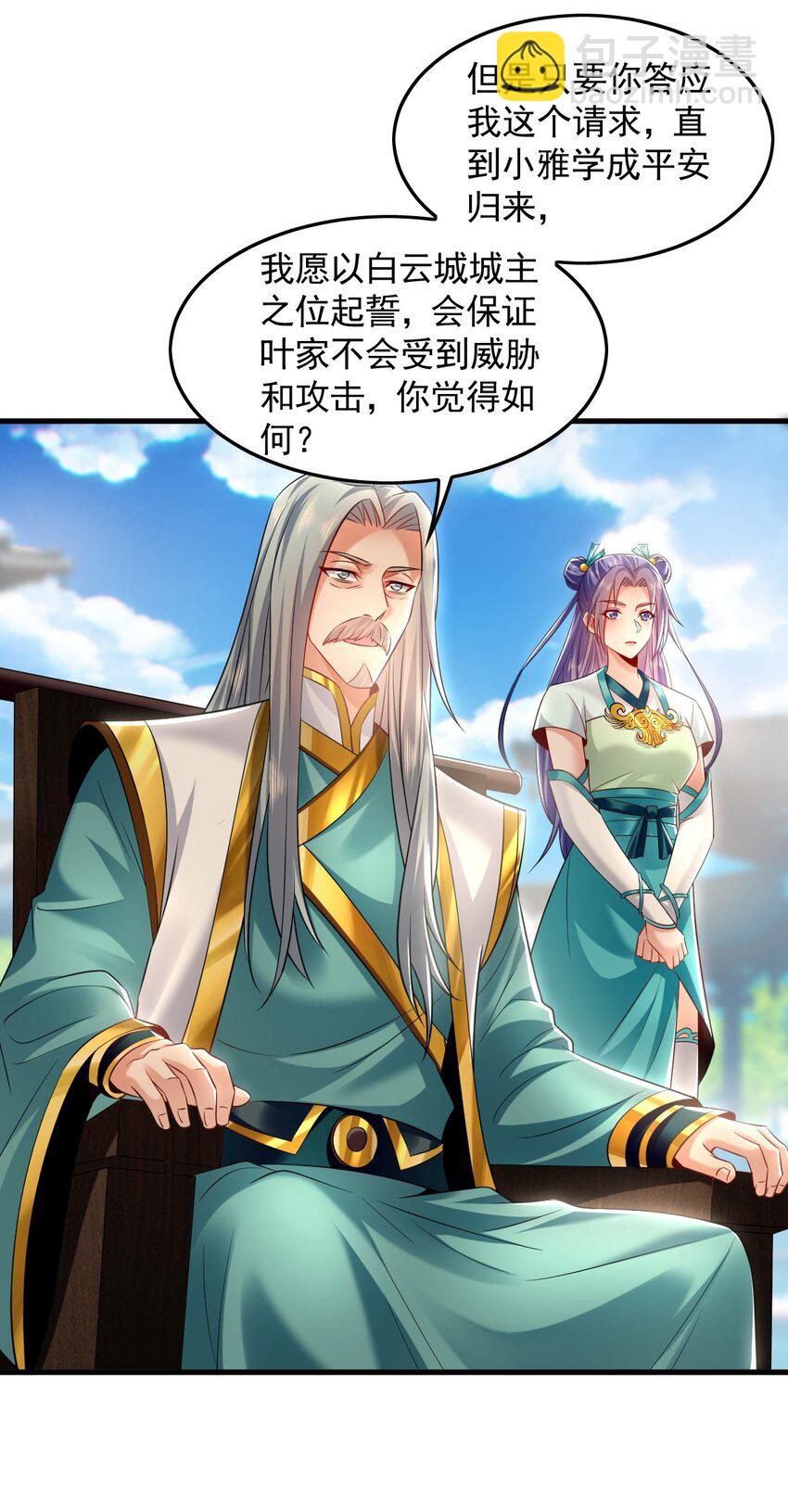 17 现在的叶家不需要任何人庇护！-第17话