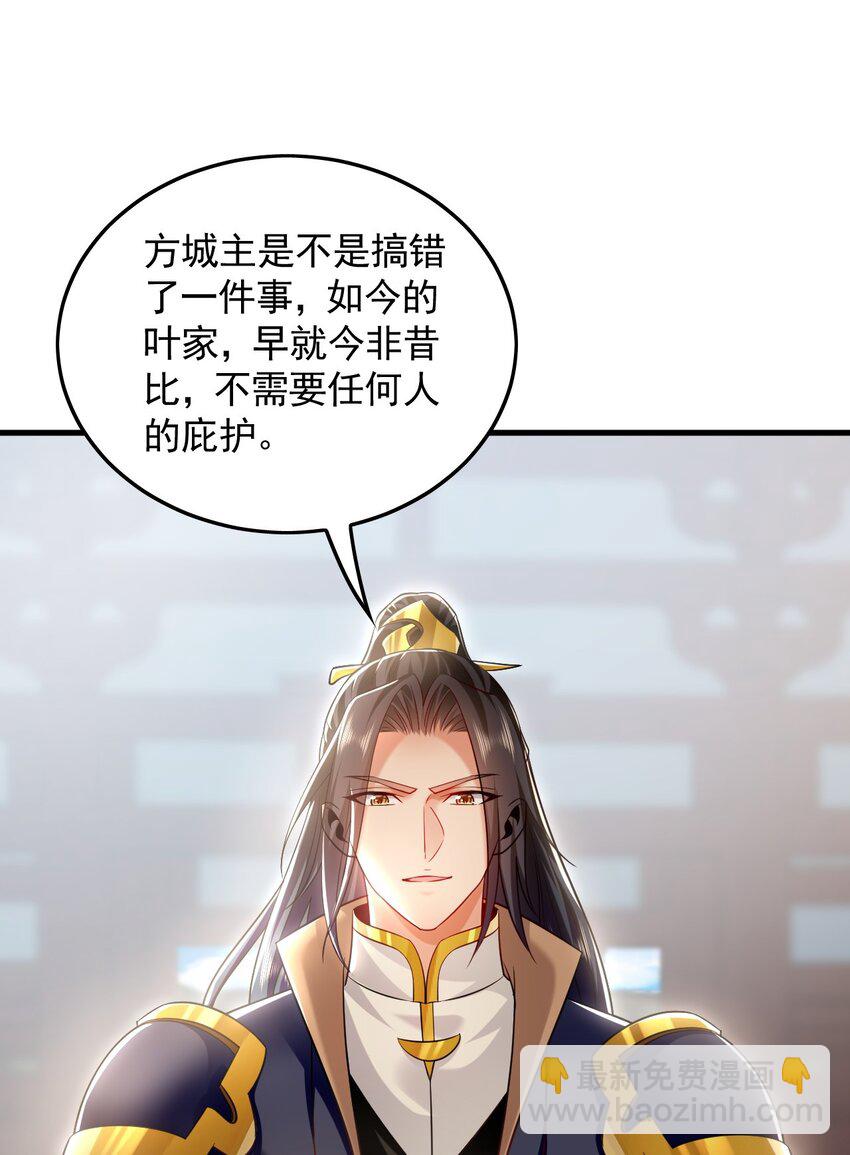 17 现在的叶家不需要任何人庇护！-第17话