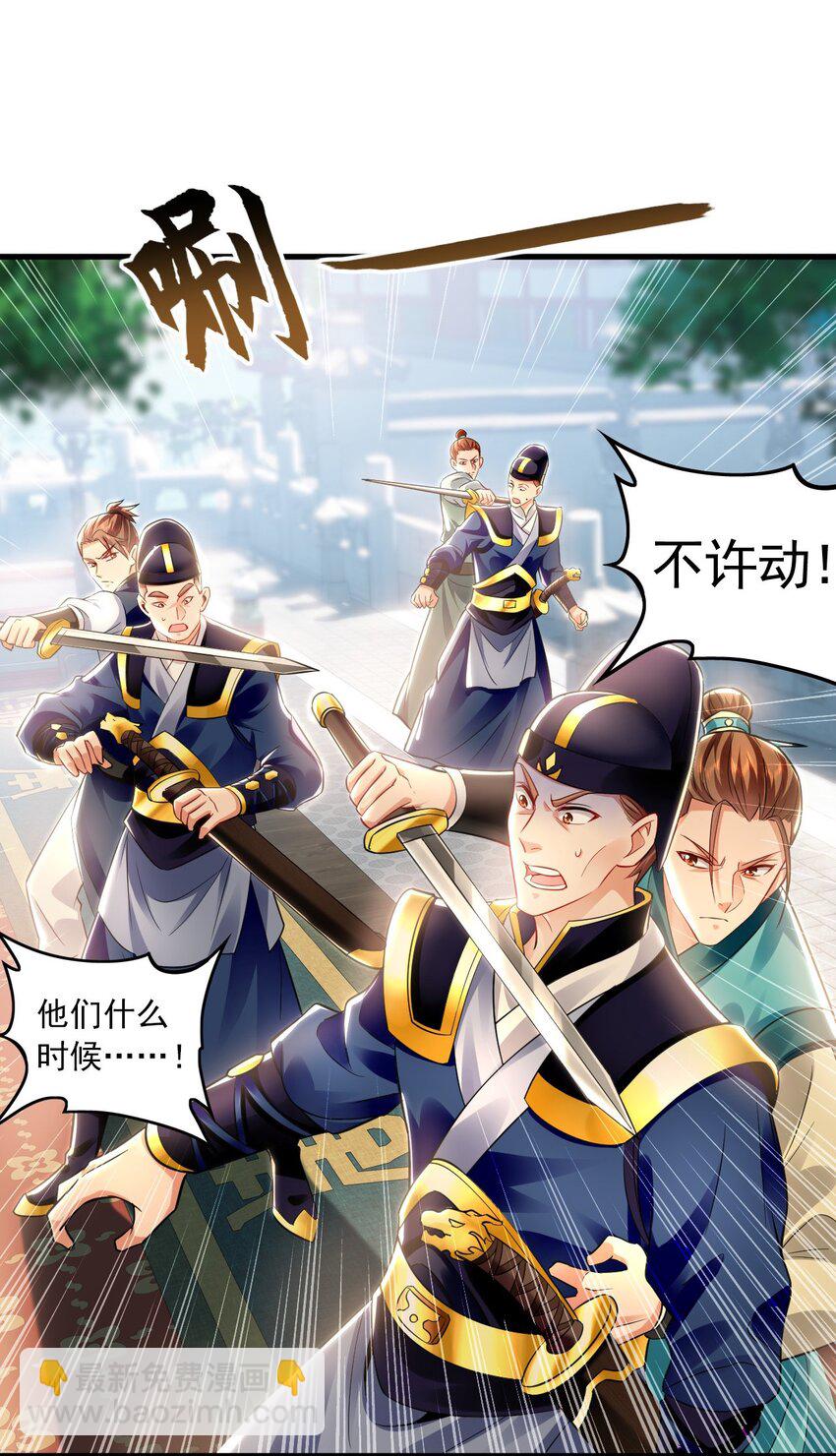 17 现在的叶家不需要任何人庇护！-第17话