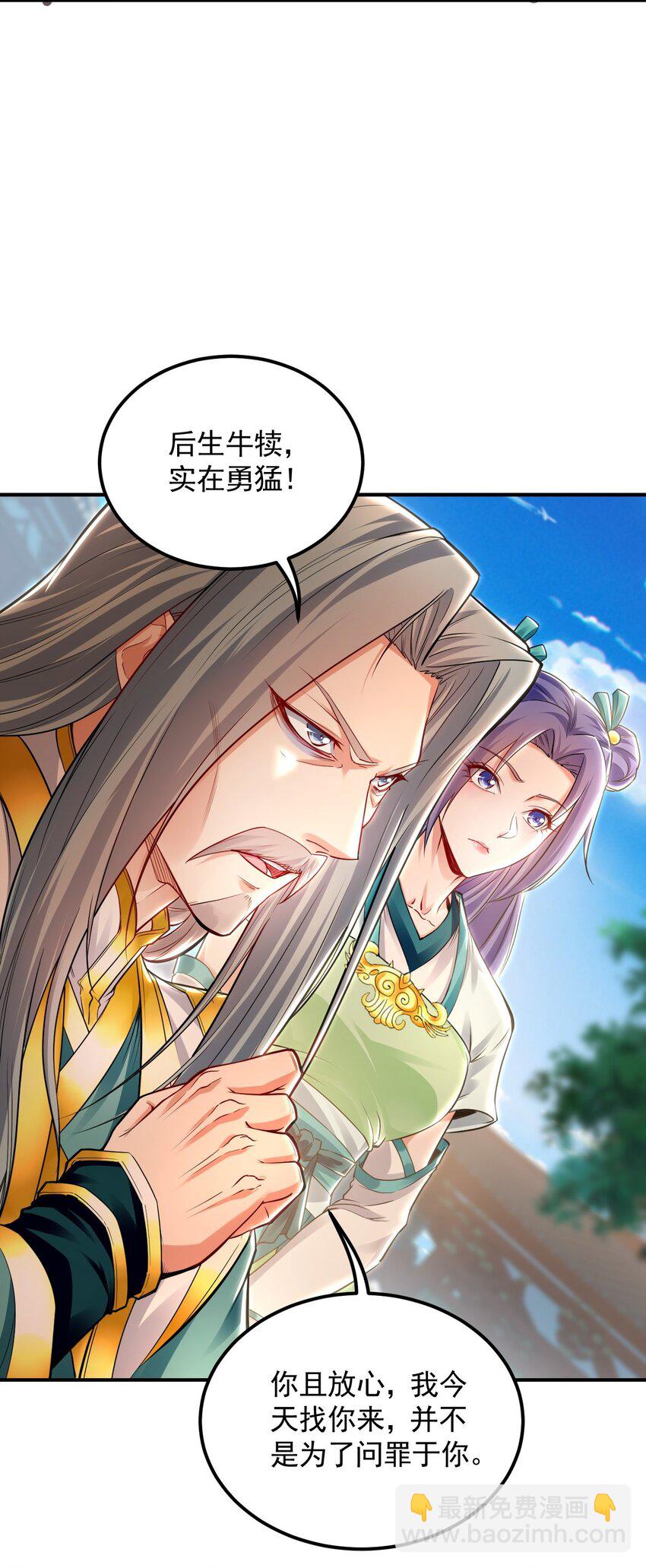 17 现在的叶家不需要任何人庇护！-第17话