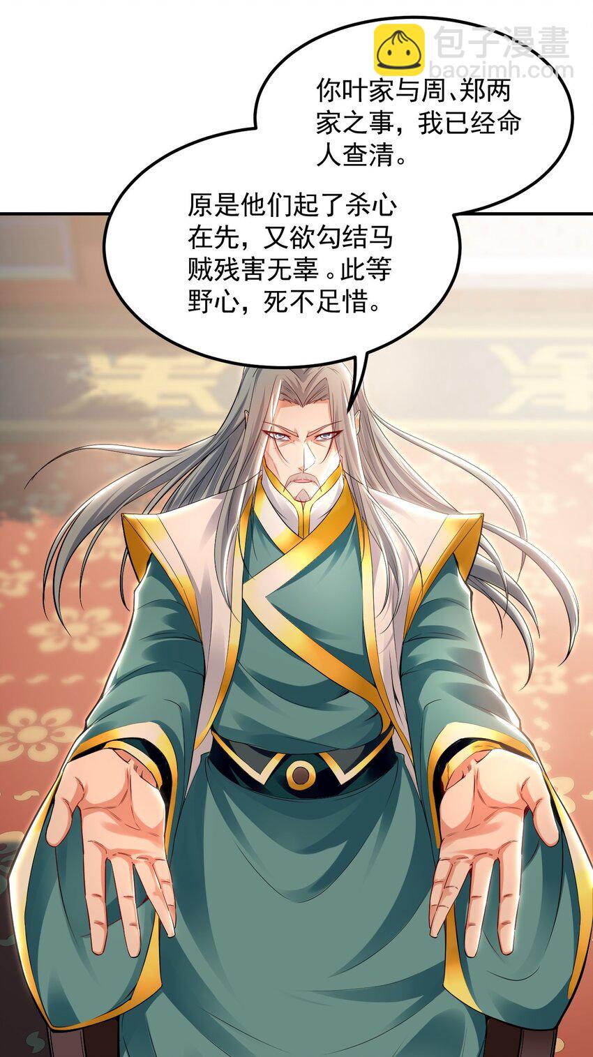17 现在的叶家不需要任何人庇护！-第17话
