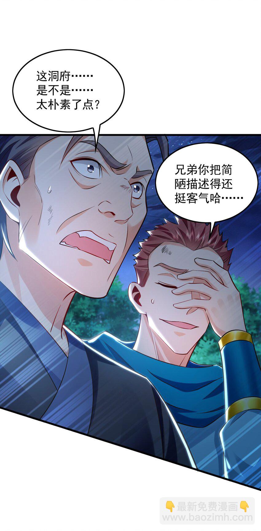21 通过考核获得新身份(1/2)-第21话
