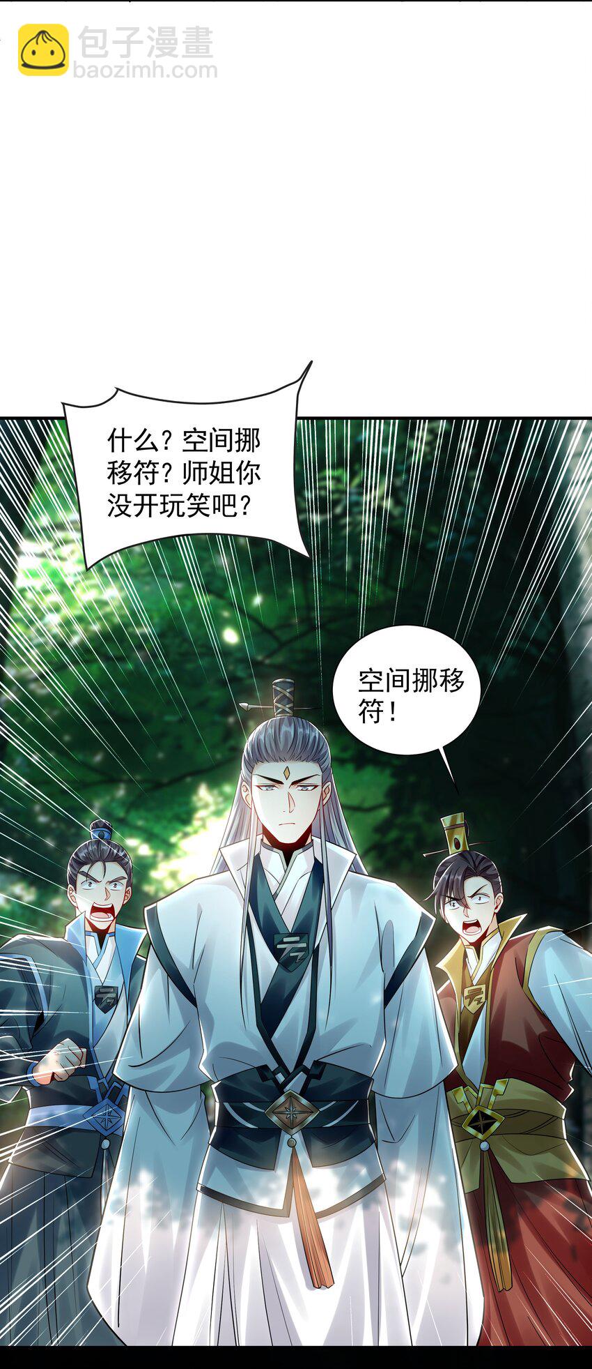 33 空间挪移符？！-第33话