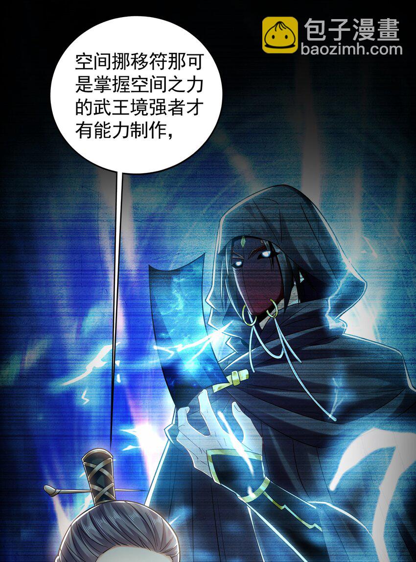 33 空间挪移符？！-第33话