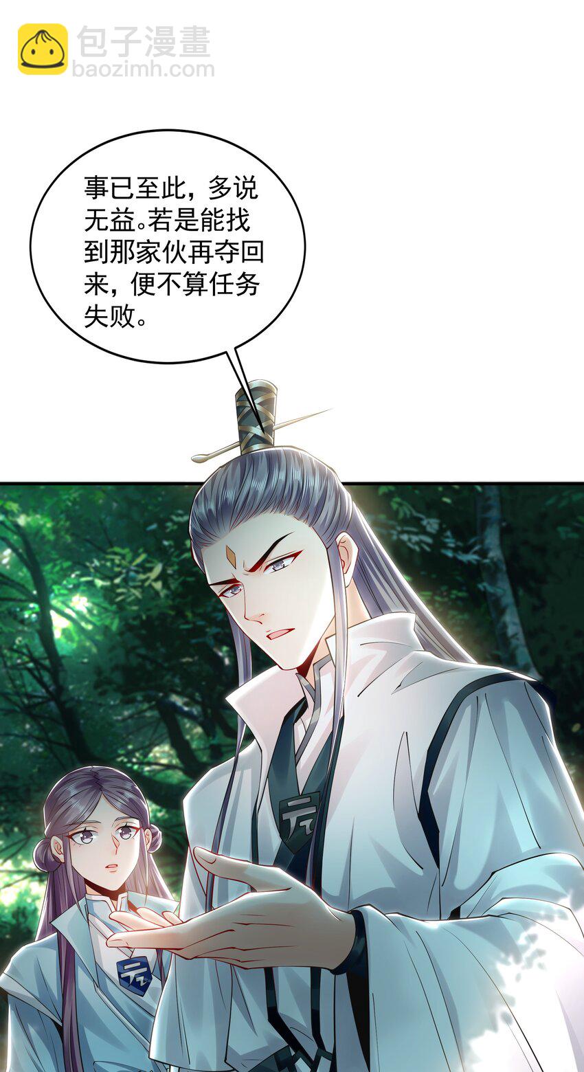 33 空间挪移符？！-第33话