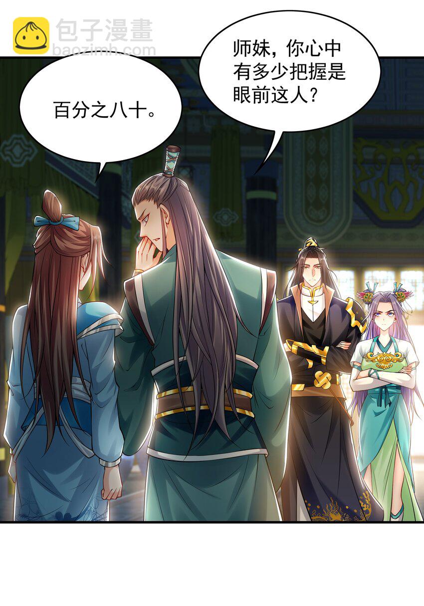 35 珍宝阁偶遇危机-第35话