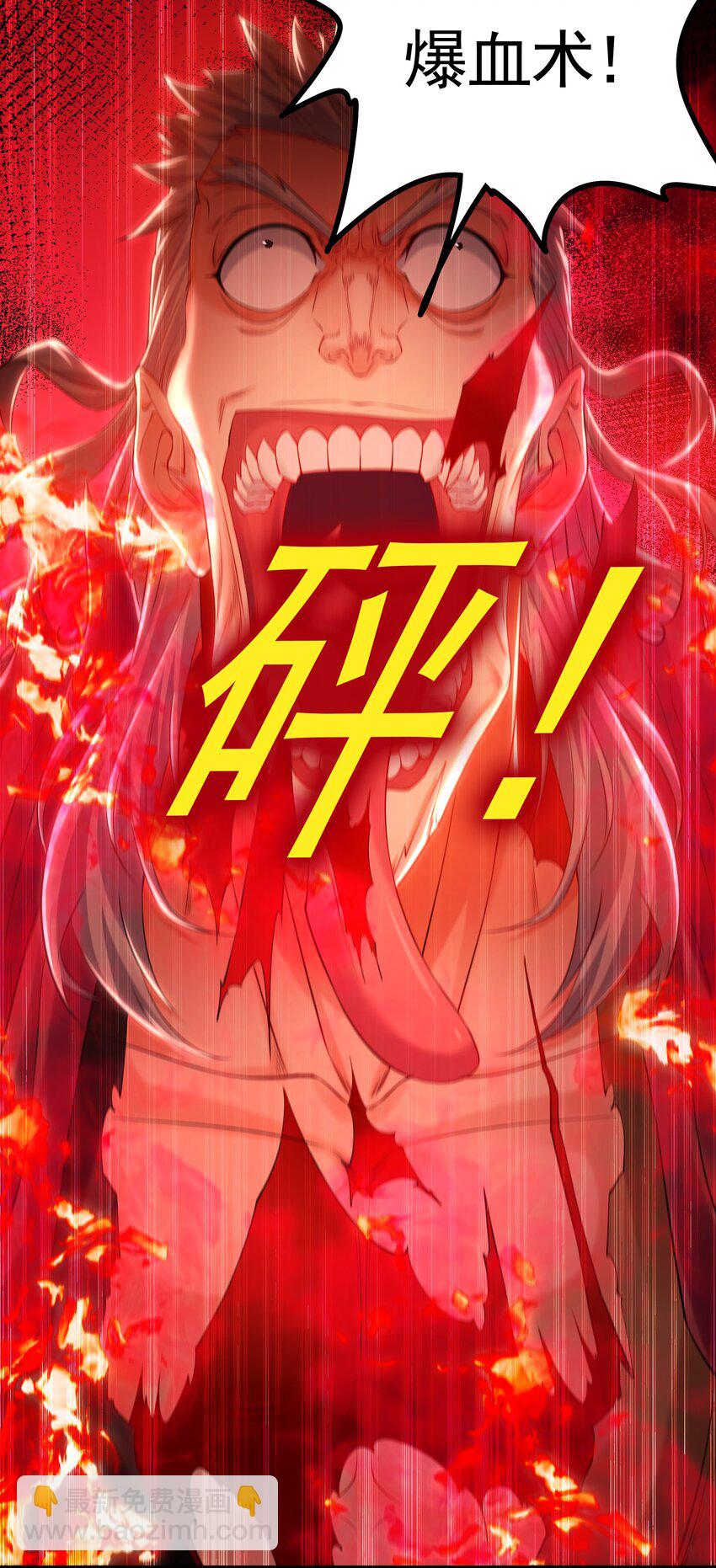 41 爆血术！-第41话