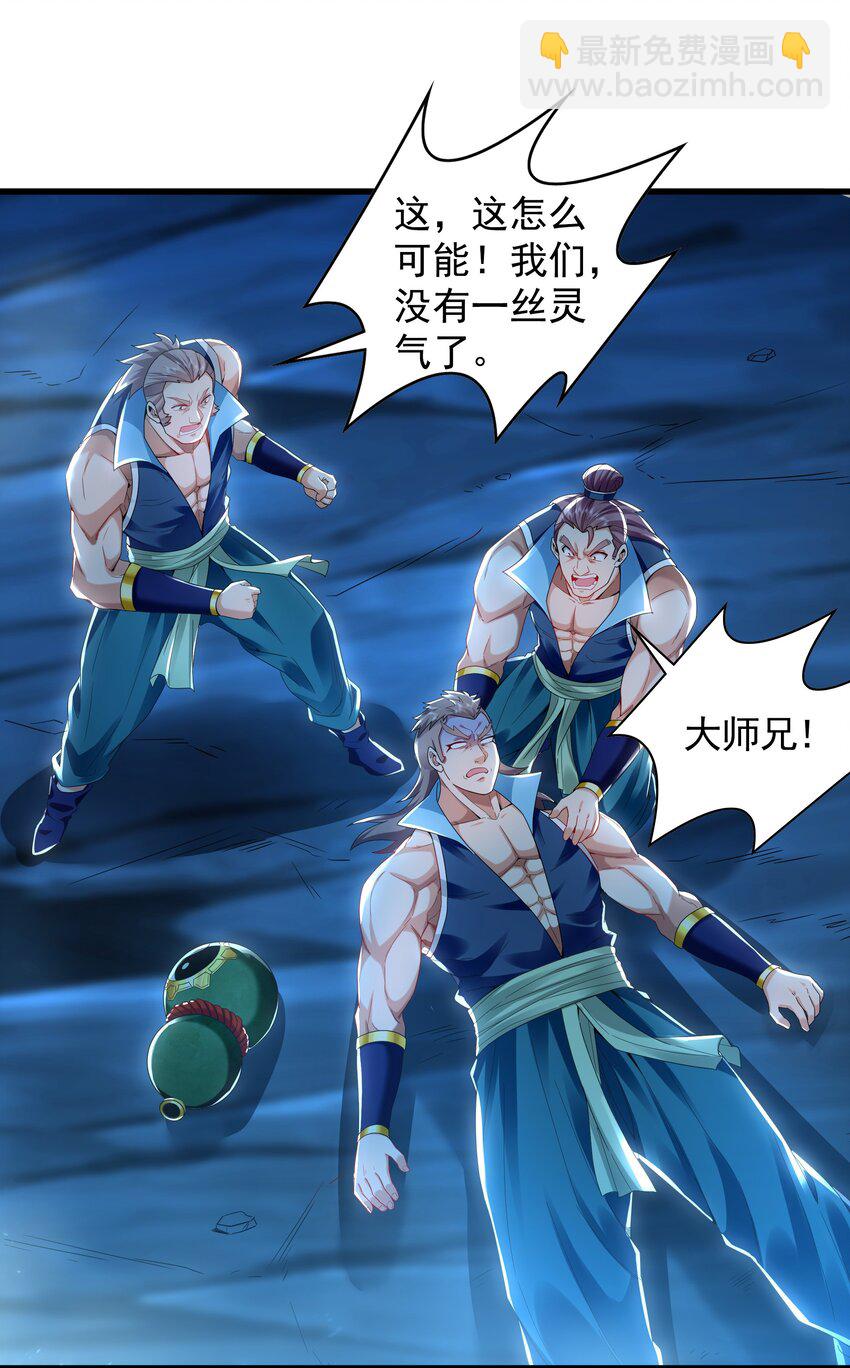 55 灵力全部被夺走？！-第55话