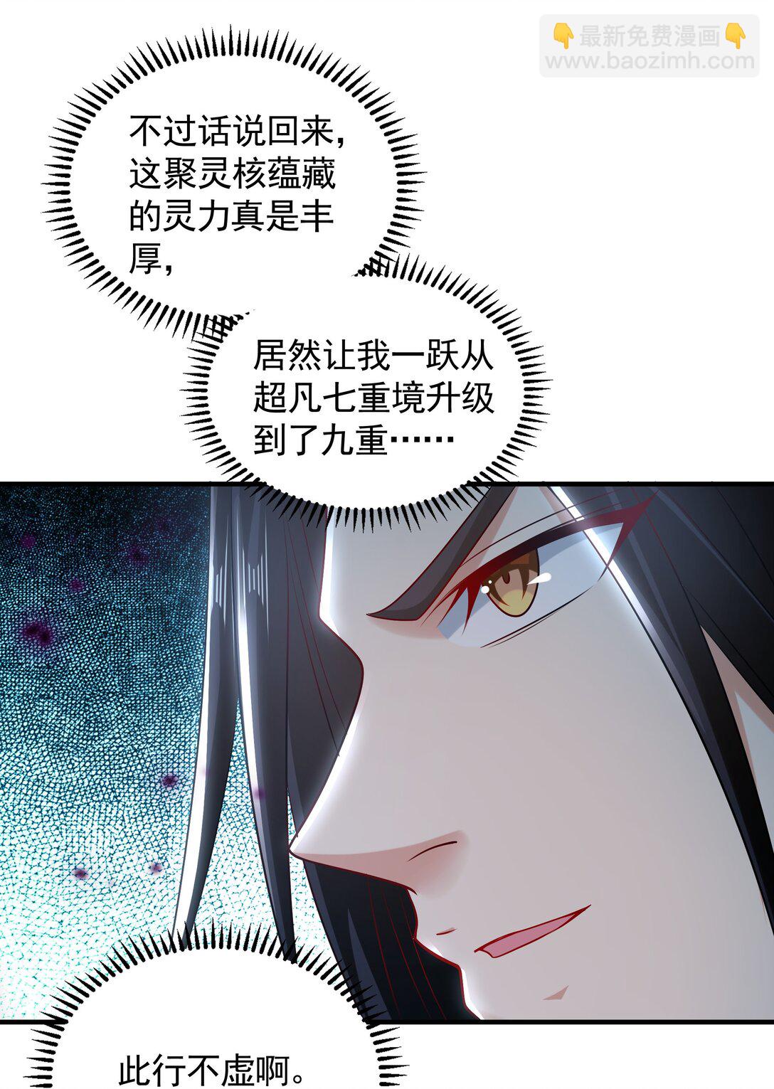 67 好强的反噬之力！-第67话