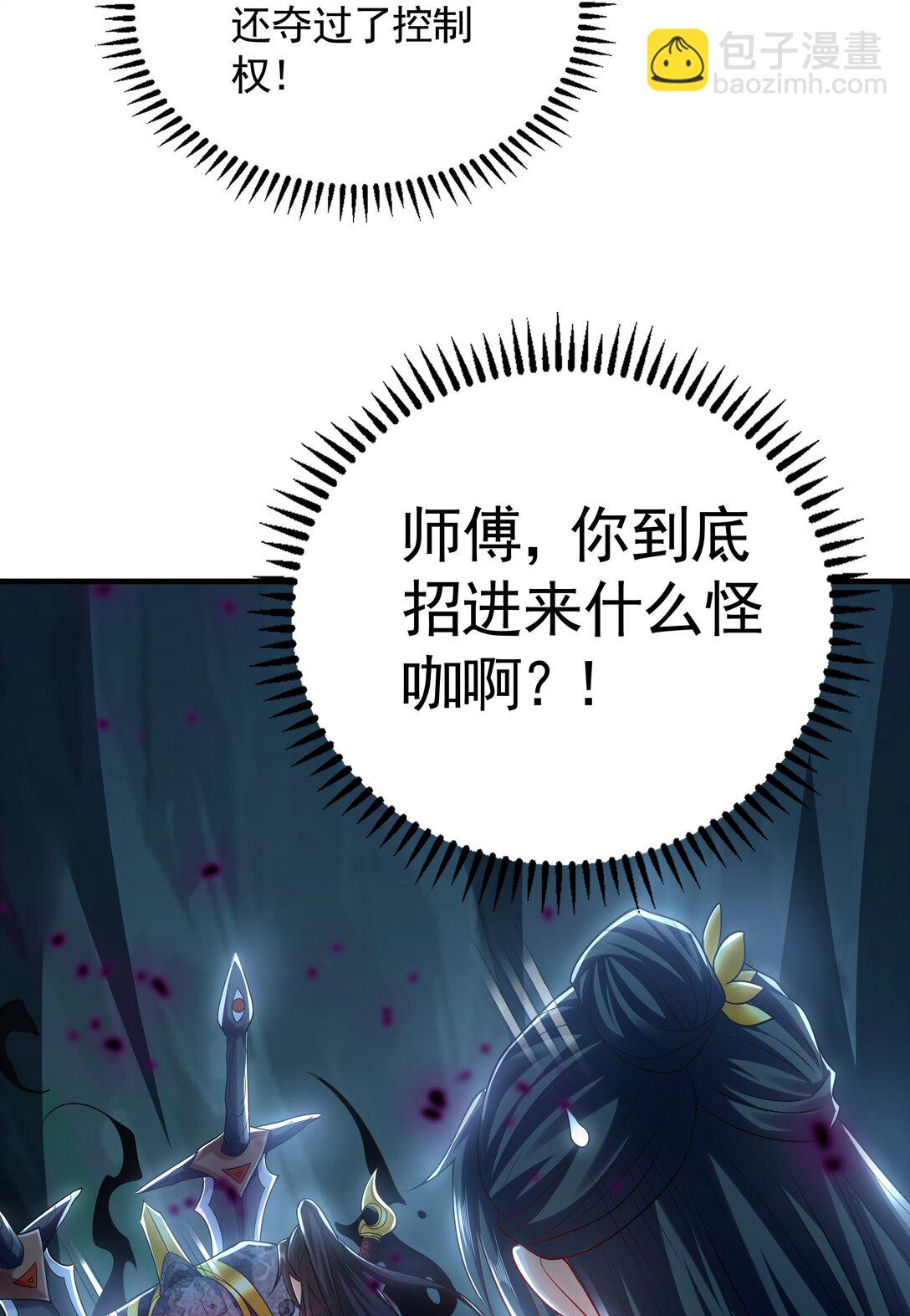 67 好强的反噬之力！-第67话
