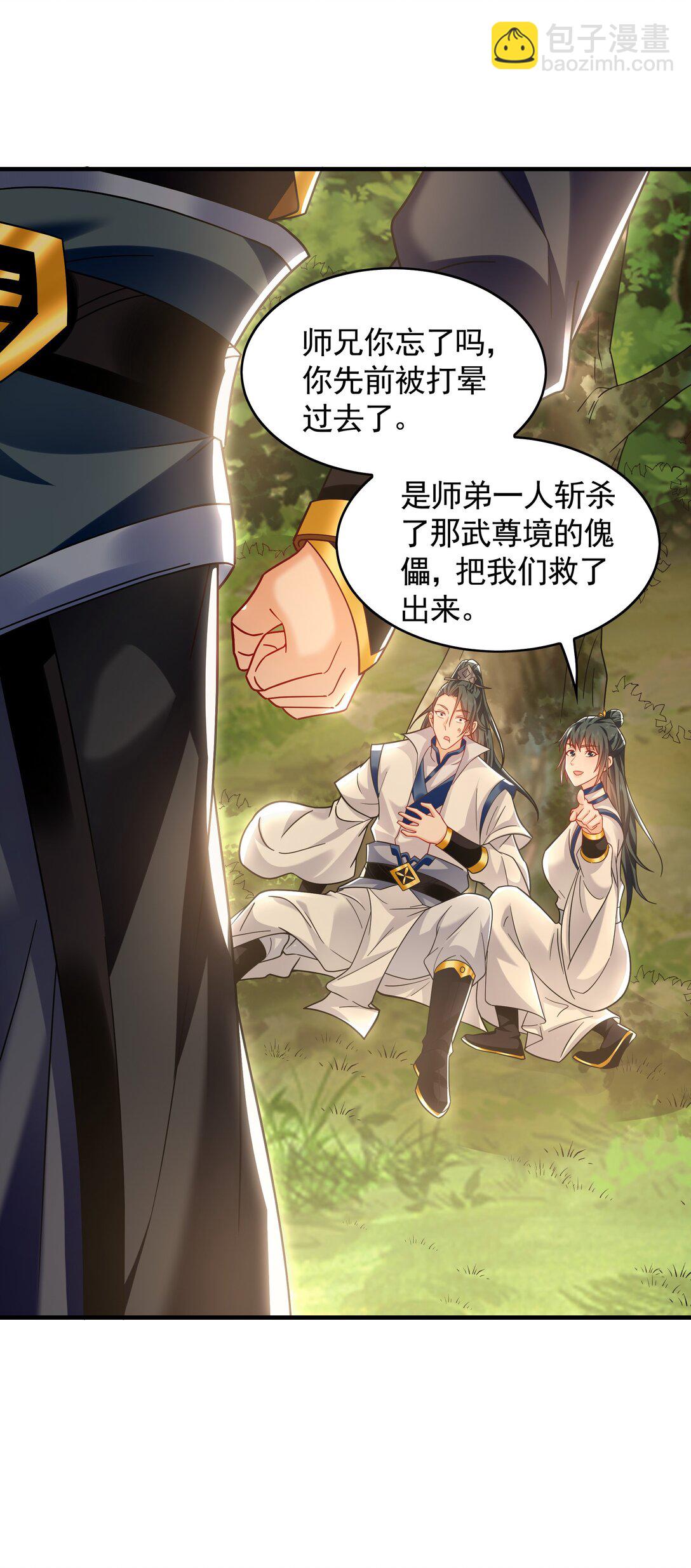 67 好强的反噬之力！-第67话