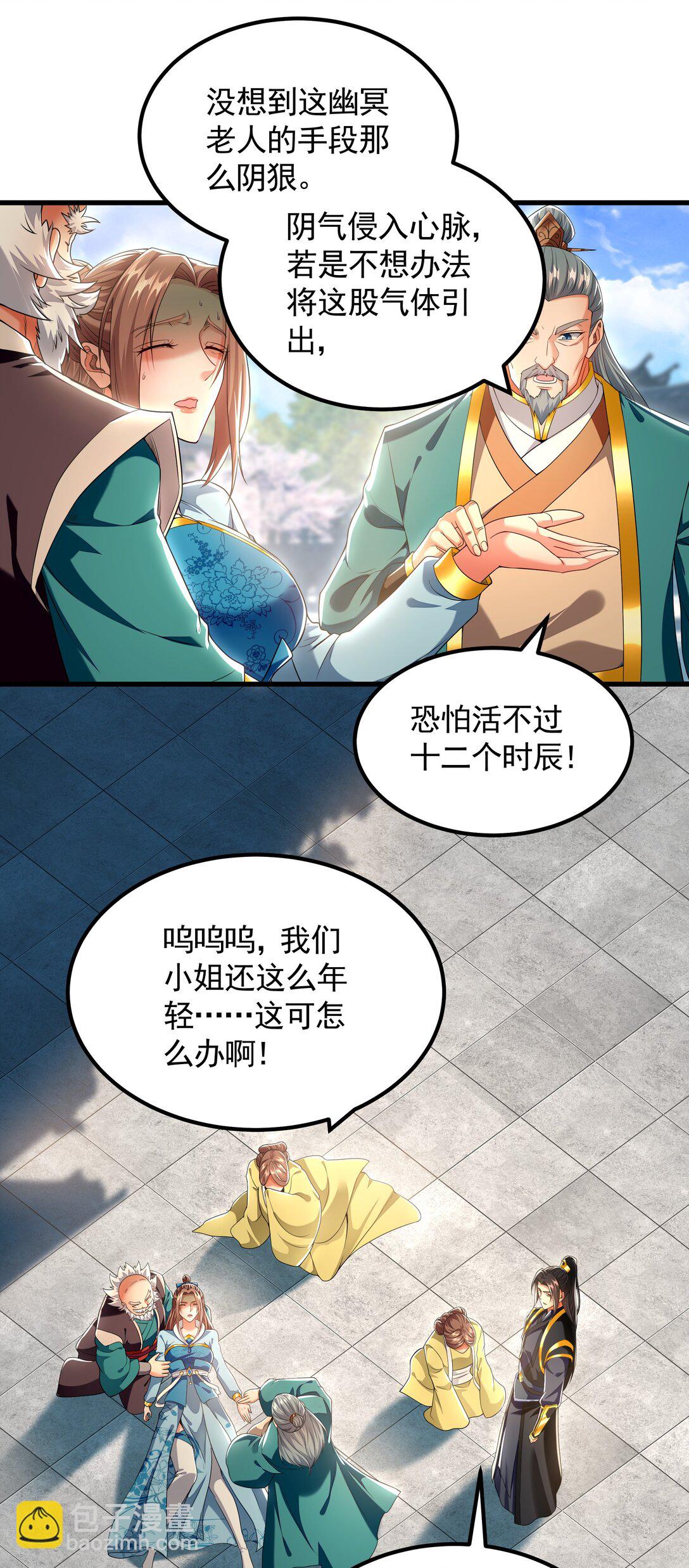 71 阴阳调和-第71话