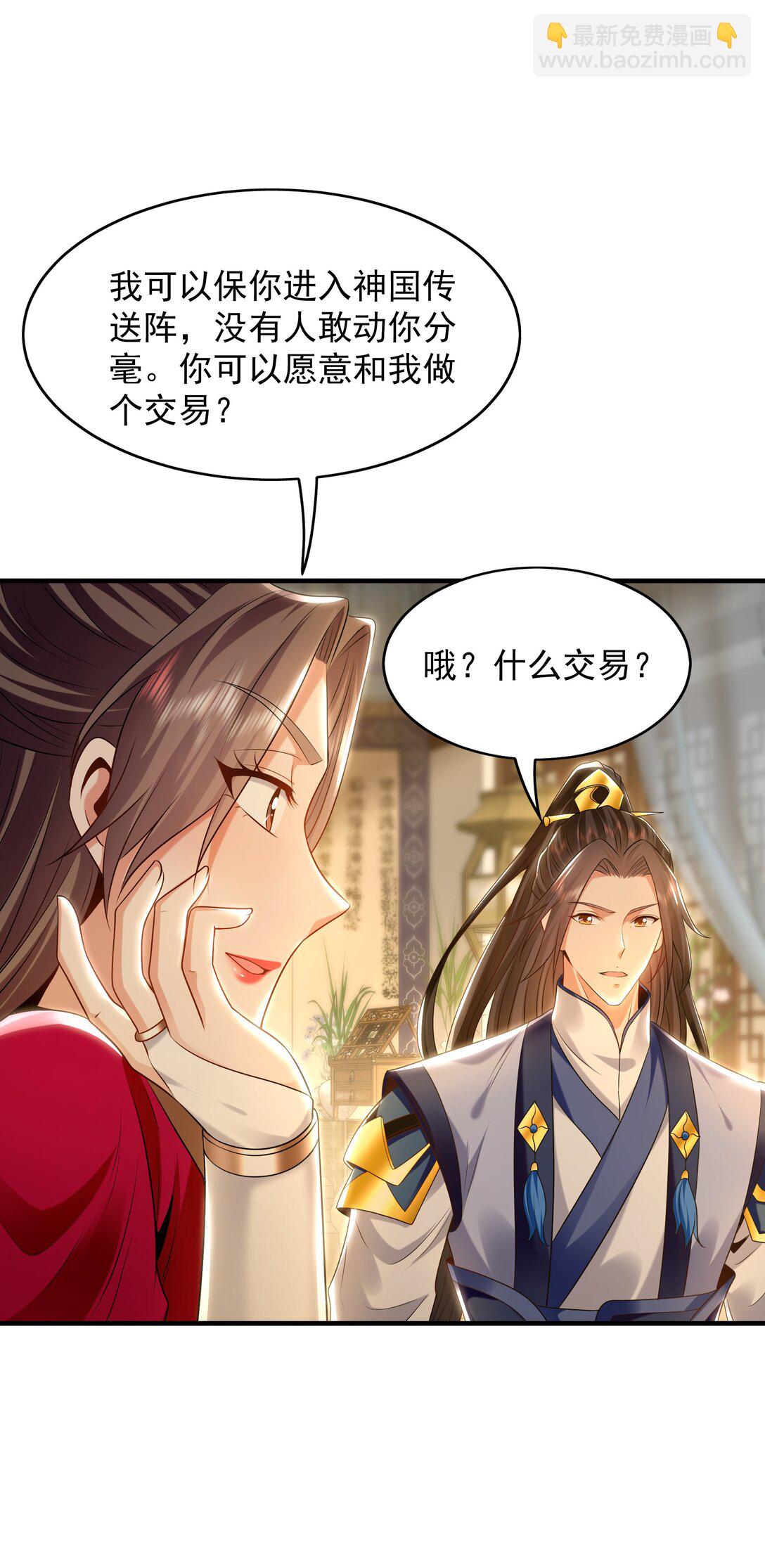 89 可愿与我做个交易？-第89话