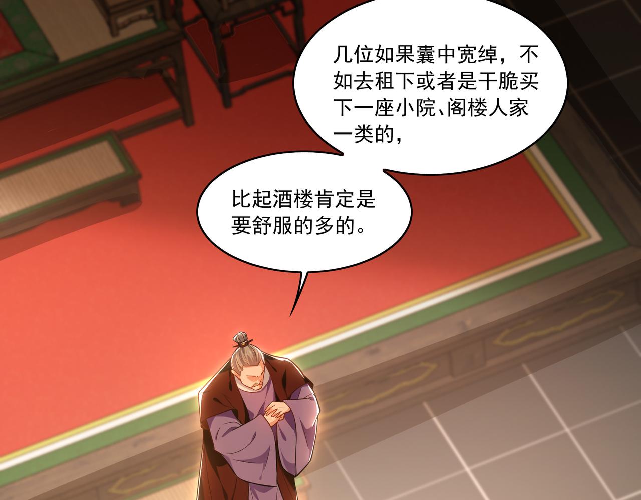 98 小院出租开始了(1/3)-第99话